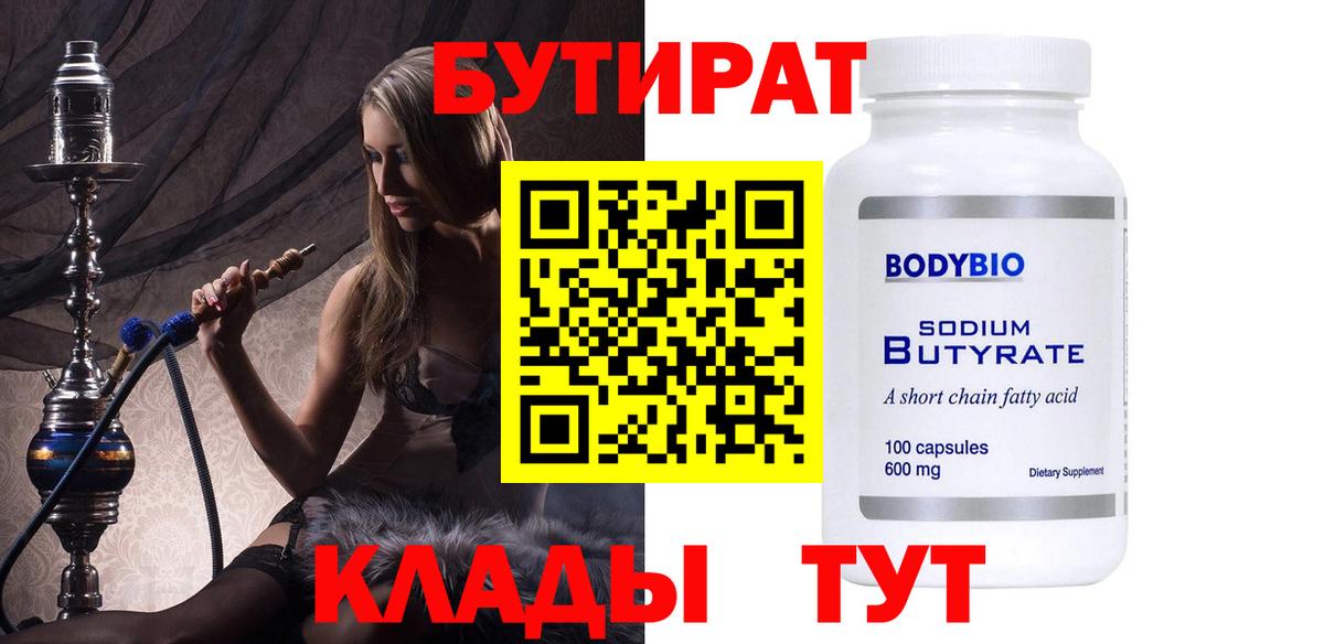 Сыктывкар  Бутират оксибутират  Бутират  Вход с VPN 
