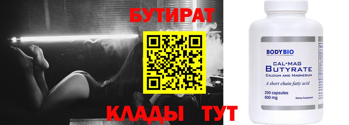 Бутират GHB Сыктывкар